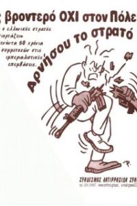 Dichiara un tuonante NO alla guerra – rifiuta la naja.
